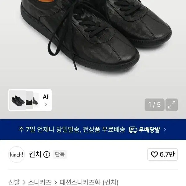 [BUNJANG] Kinch Weaker Black Shoes 280 / 킨치 Weaker 위커 280