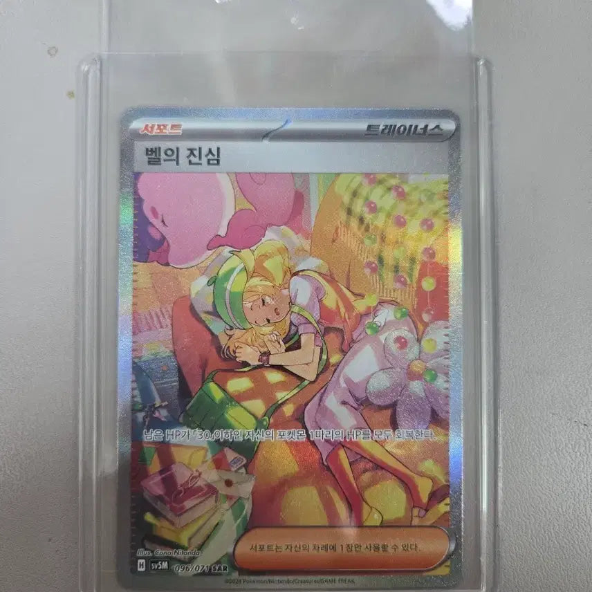 [BUNJANG] Pokemon Card Bell's Sincerity SAR / 포켓몬카드 벨의 진심 SAR 판매합니다.