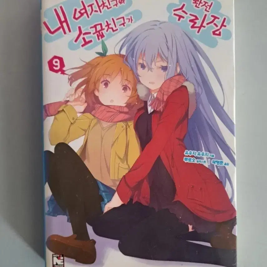 [BUNJANG] My Girlfriend and Childhood Friend Will Definitely Fight! Vol. 4 Bundle Set / 라노벨 소설책 내 여자친구와 소꿉친구가 완전 수라장 4권 일괄