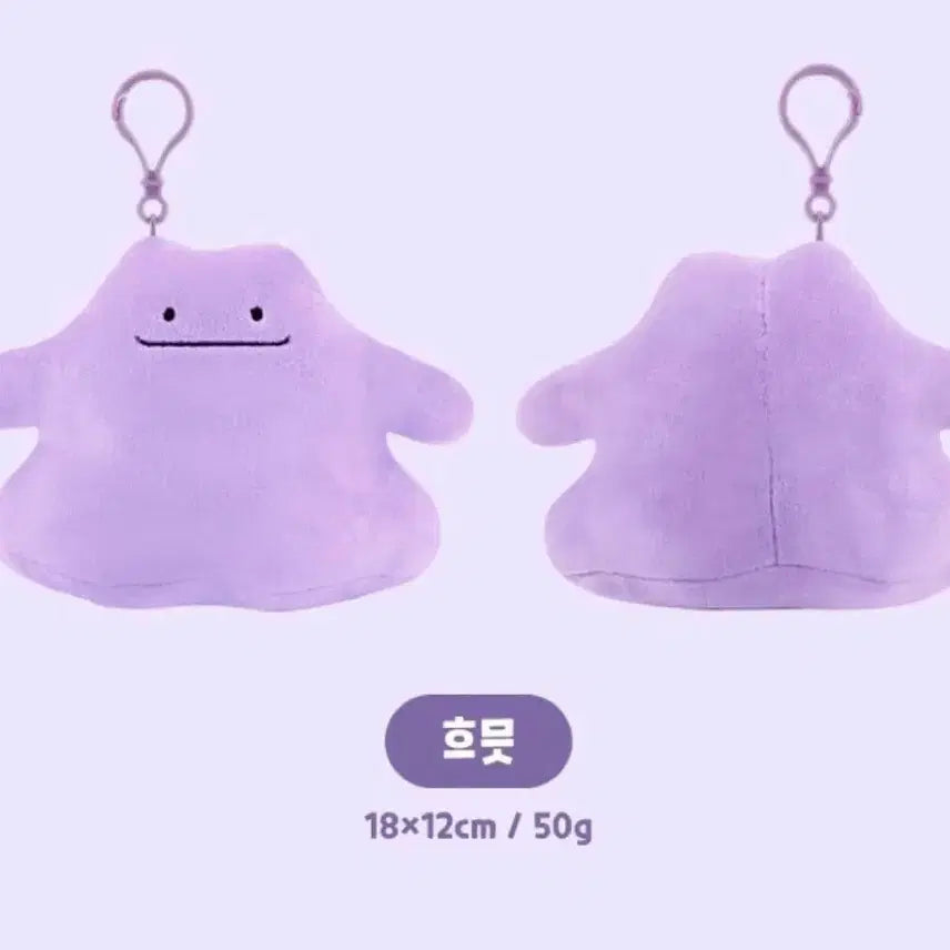 [BUNJANG] Pokemon Ditto Keyring Plush / [새상품] 말랑말랑 정품 포켓몬 메타몽 키링 인형