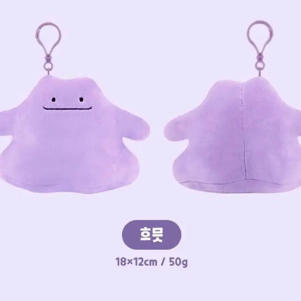 [BUNJANG] Pokemon Ditto Keyring Plush / [새상품] 말랑말랑 정품 포켓몬 메타몽 키링 인형