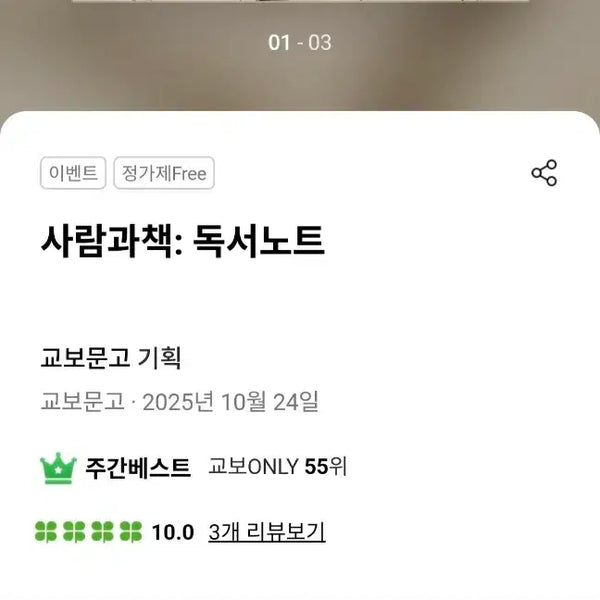 [BUNJANG] Kyobo Bookstore Book Journal Reading Notebook / 교보문고 사람과책 북 저널 독서노트