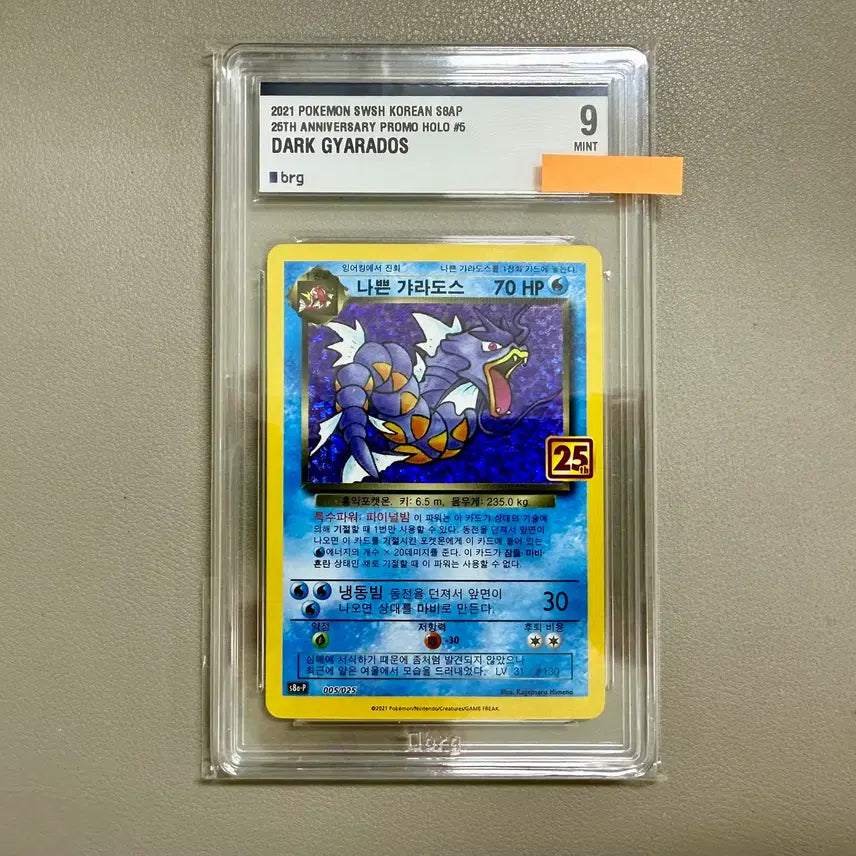 [BUNJANG] Pokemon Card BRG 9 25th Anniversary Evil Gyarados / (무료배송)포켓몬카드 BRG 9 25주년 나쁜 갸라도스