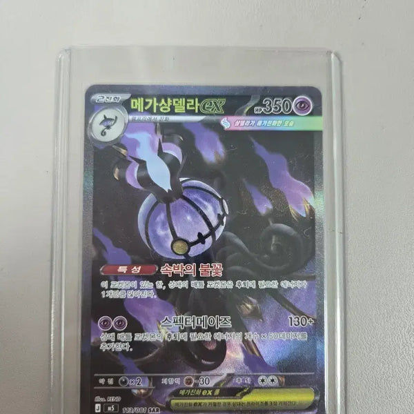 [BUNJANG] Pokemon Card Mega Sableye EX SAR / 포켓몬카드 메가샹델라EX SAR 판매합니다.