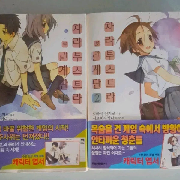 [BUNJANG] Thus Spoke Zarathustra Vol. 2 Bundle Set / 라노벨 소설책 차라투스트라로 가는 계단 2권 일괄