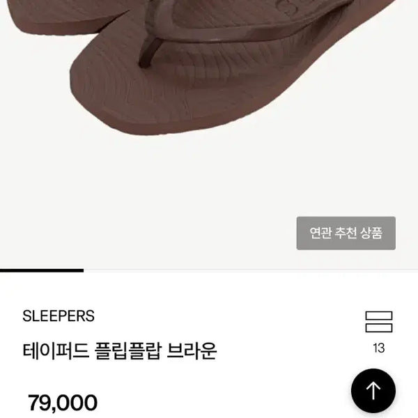 [BUNJANG] SLEEPERS Tapered Flip-Flops Brown EU40 / 슬리퍼스 플리플랍 브라운 260(eu40)