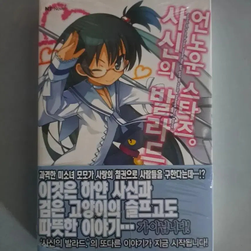 [BUNJANG] The Ballad of the Grim Reaper Light Novel Volume 5 Bundle / 라노벨 소설책 사신의 발라드 5권 일괄