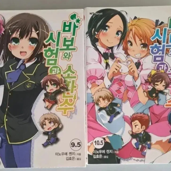 [BUNJANG] Baka and Test and Summon the Beasts Vol. 2 Bundle Set / 라노벨 소설책 바보와 시험과 소환수 2권 일괄