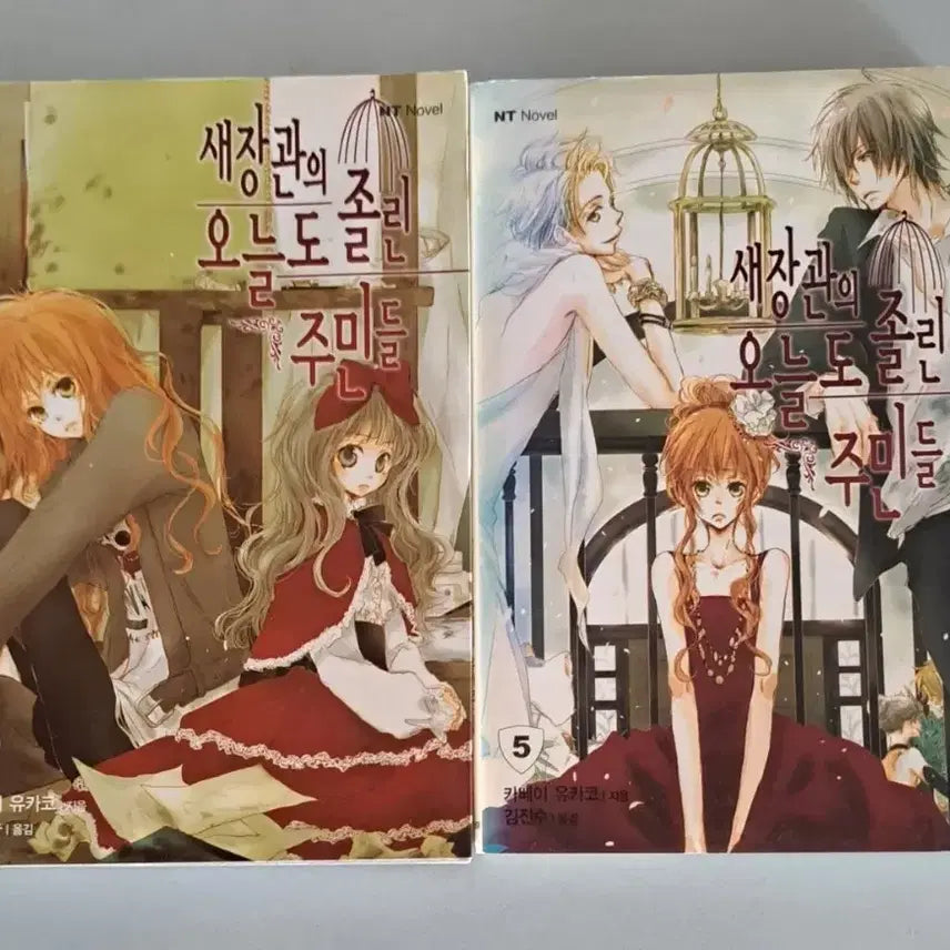[BUNJANG] The Sleepy Residents of the Cage of the New Official Vol. 2 Light Novel / 라노벨 소설책 새장관의 오늘도 졸린 주민들 2권 일괄