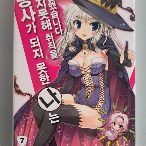 [BUNJANG] Didn't Become a Hero, So I'll Go to the Demon King's Army Vol. 1-7 Light Novel Set / 라노벨 소설책 용사가 되지 못한 나는 마지못해 취직을 결심했습니다 1-7