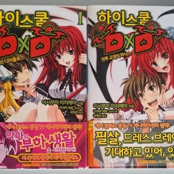 [BUNJANG] High School Light Novel Vol. 1-2 Bundle Set / 라노벨 소설책 하이스쿨 1-2권 일괄
