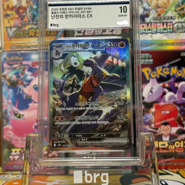 [BUNJANG] Pokemon Card Cynthia's Garchomp EX BRG Grade 10 / 포켓몬카드 brg10 난천의 한카리아스 EX