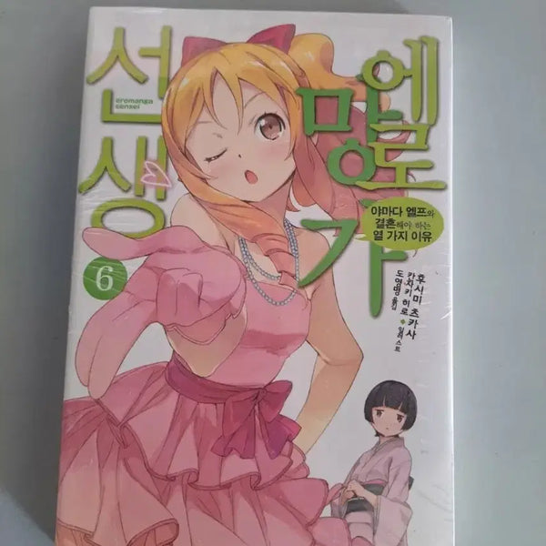 [BUNJANG] Eromanga Sensei Light Novel Vol. 1-6 Bundle Set / 라노벨 소설책 애로망가 선생 1-6권 일괄