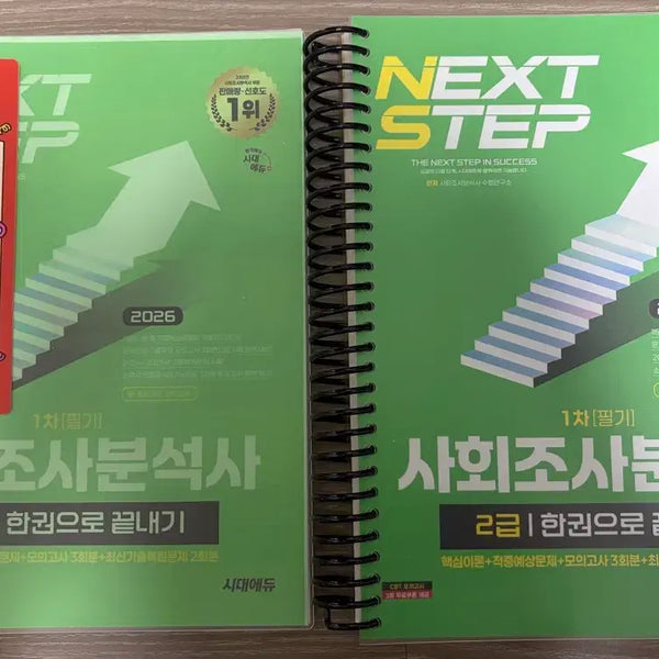 [BUNJANG] Sociology Test Analyst Level 2 Written Exam Study Guide / 사회조사분석사 2급 필기