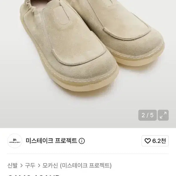 [BUNJANG] Mstk Project Moccasins Camo / Sand / 미스테이크 프로젝트 모카신 CAMO / SAND (260)