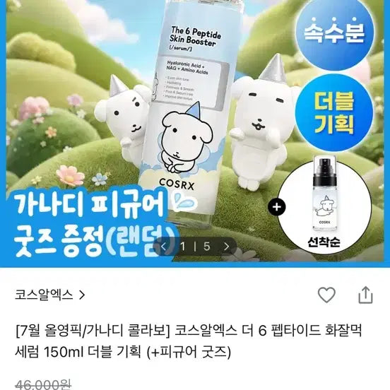 [BUNJANG] COSRX The 6 Peptide Soft-Touch Brightening Serum 150ml / 코스알엑스 더 6 펩타이드 화잘먹 세럼 150ml 단품 새거팝니다