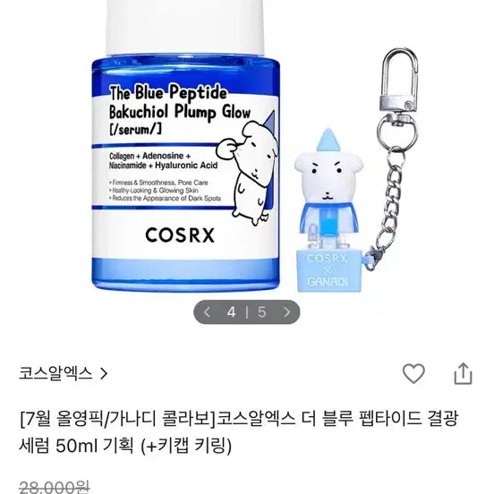 [BUNJANG] COSRX The Blue Peptide Luster Serum 50ml / 코스알엑스 더 블루 펩타이드 결광 세럼 50ml 단품 새거팝니다