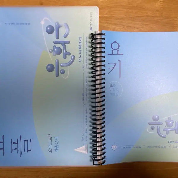 [BUNJANG] 2026 Yoo Hwi-woon Yop + Yoki Textbook / 2026 유휘운 요플 + 요키