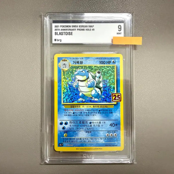 [BUNJANG] Pokemon Card BRG 9 Pokemon 25th Anniversary Promo Blastoise / 포켓몬카드 BRG 9 포켓몬 25주년 프로모 거북왕