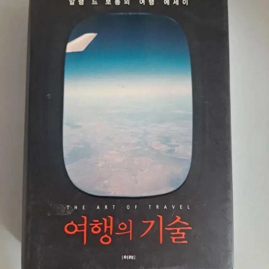 [BUNJANG] The Art of Travel Book / 서적 여행의기술