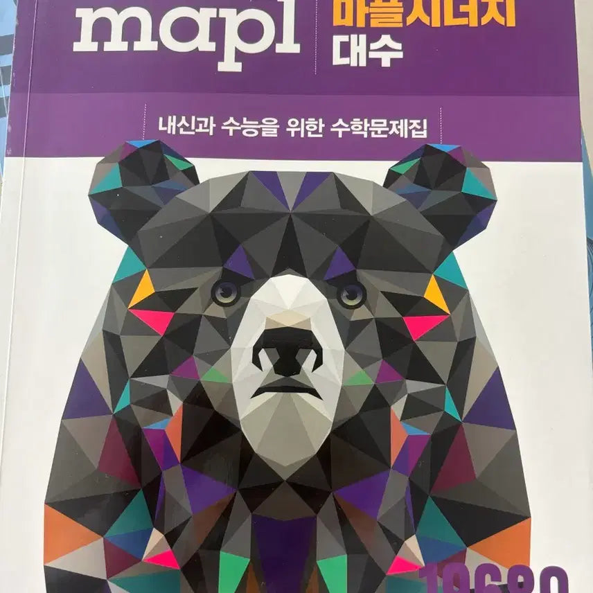 [BUNJANG] Maple Synergy Algebra Textbook / 마플시너지 내신대비문제집 대수