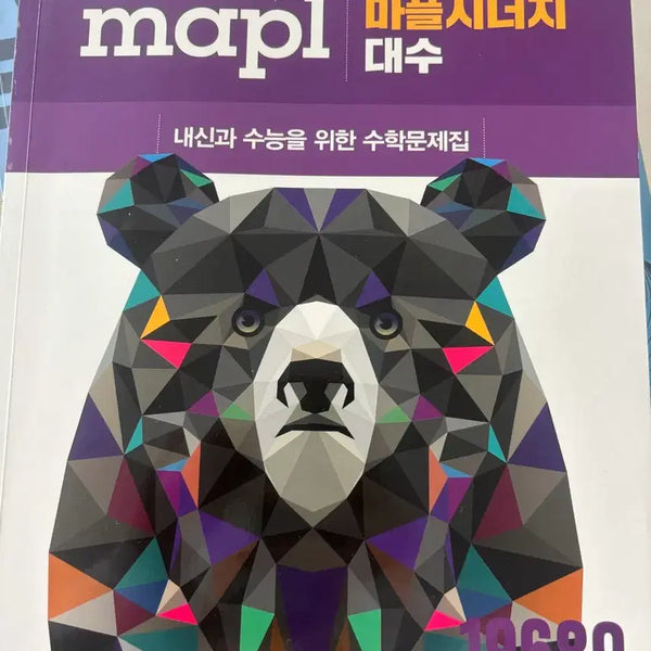 [BUNJANG] Maple Synergy Algebra Textbook / 마플시너지 내신대비문제집 대수