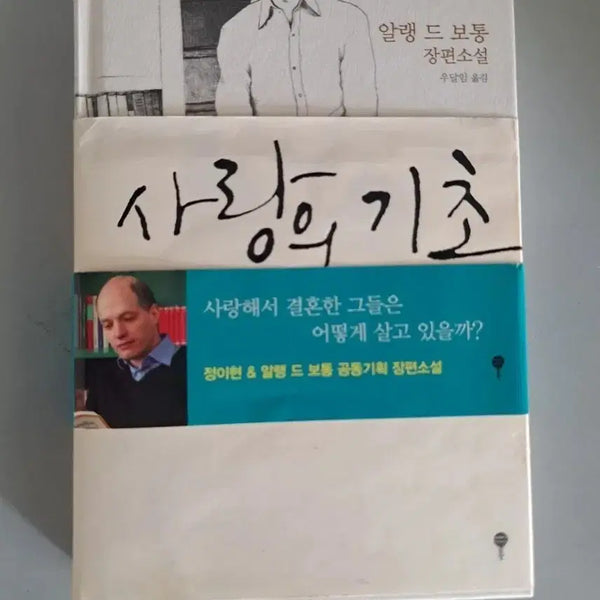 [BUNJANG] The Basics of Sarang - Book / 서적 사량의 기초