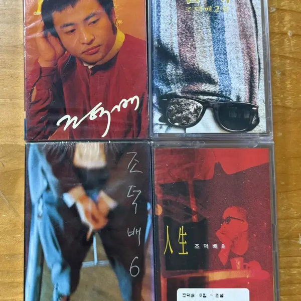 [BUNJANG] Various Artists Compilation Cassette Tape Set / 조덕배 카세트테이프 모음 (미개봉)