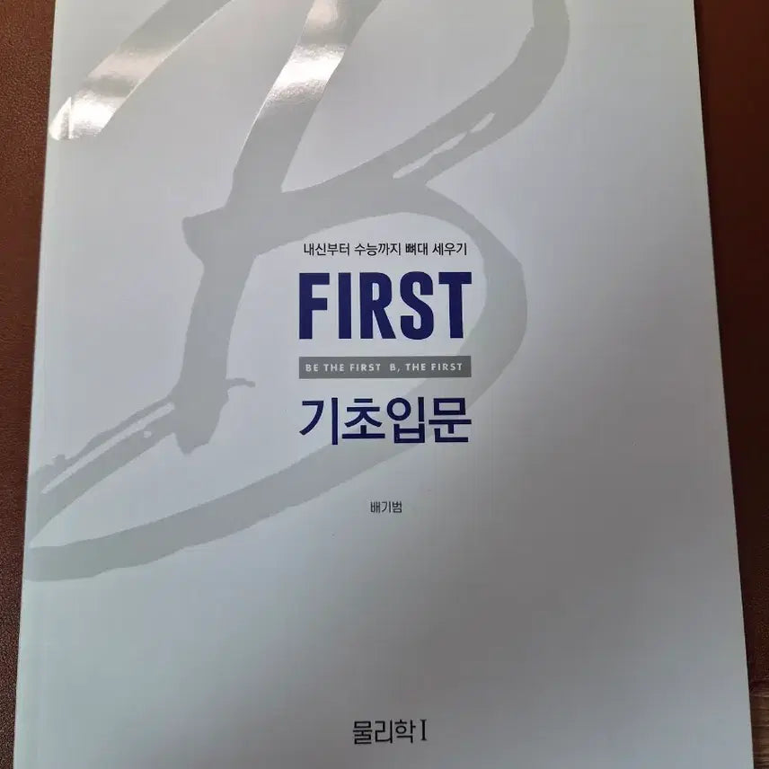 [BUNJANG] High Top Physics 1 Basic Introduction Mother Tongue Physics Textbook / 물리1 first 기초입문, 하이탑, 마더텅