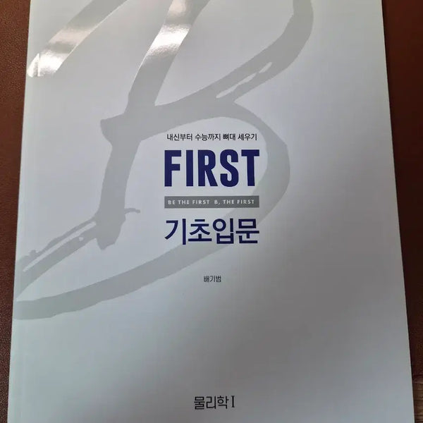 [BUNJANG] High Top Physics 1 Basic Introduction Mother Tongue Physics Textbook / 물리1 first 기초입문, 하이탑, 마더텅