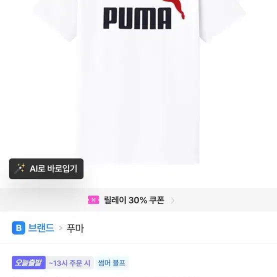 [BUNJANG] Puma Big Logo Women's T-Shirt White / 새상품 푸마 빅로고 여성 반팔티