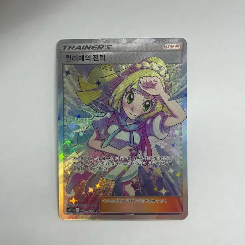 [BUNJANG] Pokemon Card Lillie's Full Force / 포켓몬카드 릴리에의 전력