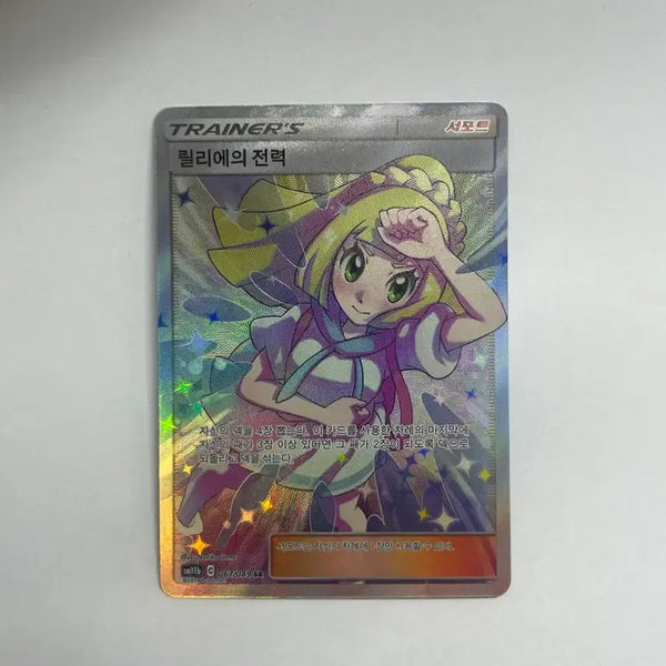 [BUNJANG] Pokemon Card Lillie's Full Force / 포켓몬카드 릴리에의 전력