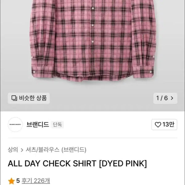 [BUNJANG] Branded All Day Check Shirt (Dyed Pink) / [M]브랜디드 올데이 체크 셔츠 [다이드 핑크]