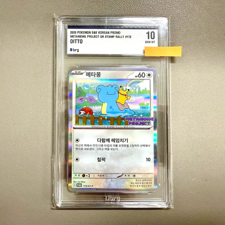 [BUNJANG] Pokemon Card Metamon's Time Capsule Promo Metamon BRG 10 Graded / 포켓몬카드 BRG 10 메타몽의 타임 캡슐 프로모 메타몽