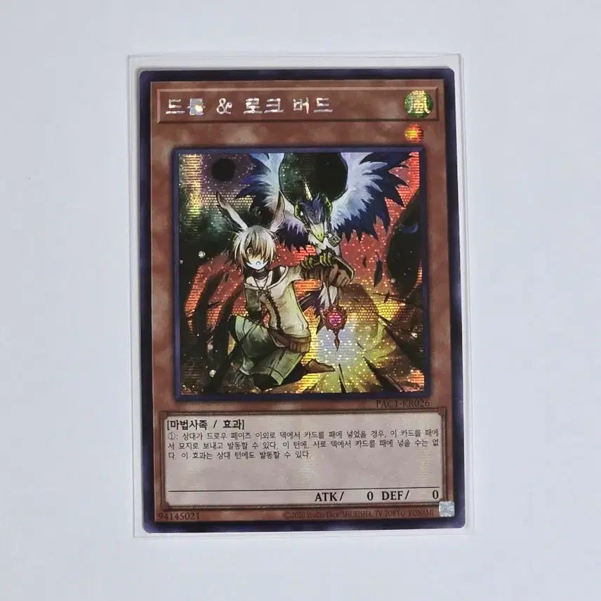 [BUNJANG] Yu-Gi-Oh! Droll & Lock Bird (PAC1-KR026) Secret Rare Korean Edition / 유희왕 드롤 & 로크 버드 (PAC1-KR026) 시크릿 레어 한글판