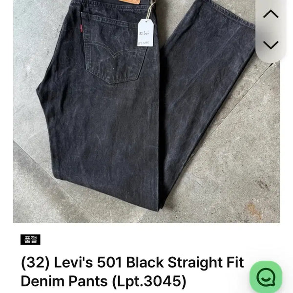 [BUNJANG] Levi's 501 Premium Black Jeans 32x34 / 리바이스 501