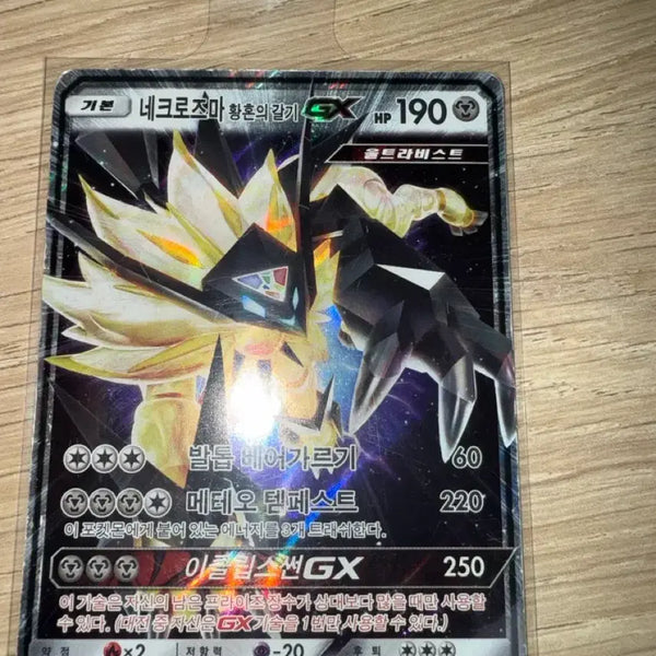 [BUNJANG] Necrozma Dusk Mane GX Ultra Beast RR SM5S B 044/066 / 네크로즈마 황혼의 갈기 GX 울트라비스트 RR