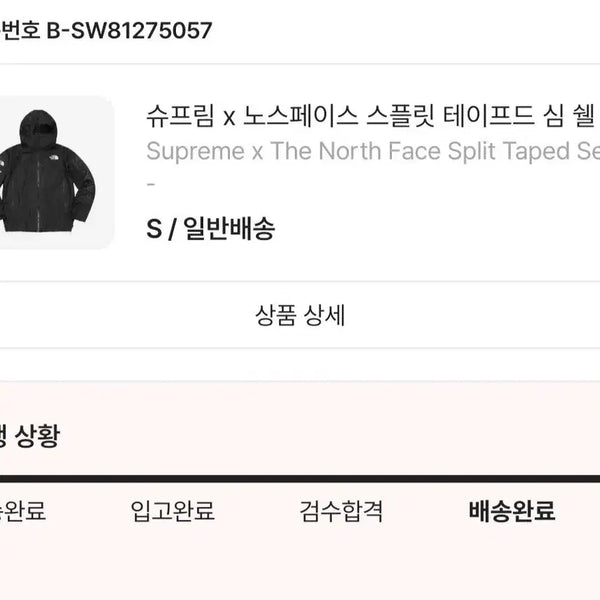 [BUNJANG] Supreme x The North Face Split Taped Seam Shell Jacket Black 24SS / 급처 슈프림x노스페이스 스플릿 테이프드 심 쉘 자켓 블랙 - 24SS