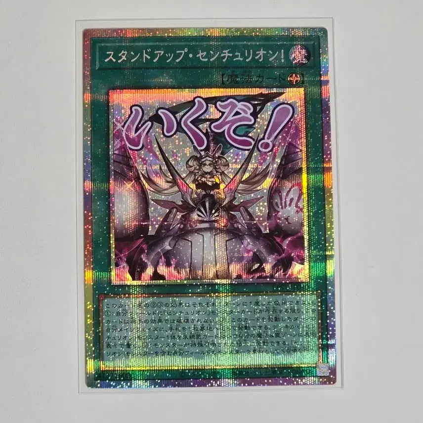 [BUNJANG] Yu-Gi-Oh! Stand Up Centurion! (LPST-JP040) Prismatic Secret Rare Japanese / 유희왕 스탠드업 센츄리온! (LPST-JP040) 프싴 일판