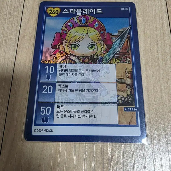 [BUNJANG] MapleStory iTCG Star Blade Warrior Character Card / (메이플스토리 iTCG)스타블레이드 카드 팝니다.
