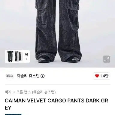 [BUNJANG] Wesley Houston Caiman Velvet Cargo Pants (M, Dark Gray) / 웨슬리휴스턴 벨벳카고팬츠 M