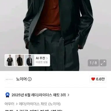 [BUNJANG] Noir Goat Shrunken Leather Jacket Black Size 50 / 노이어 고트 슈렁큰 레더 자켓 블랙 50