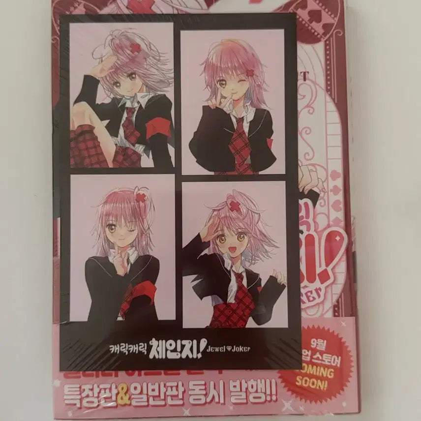 [BUNJANG] Shugo Chara! Jewel Joker Vol. 1 First Edition (Sealed) / (초판) 캐릭캐릭체인지 쥬얼 조커 1권 미개봉 초판