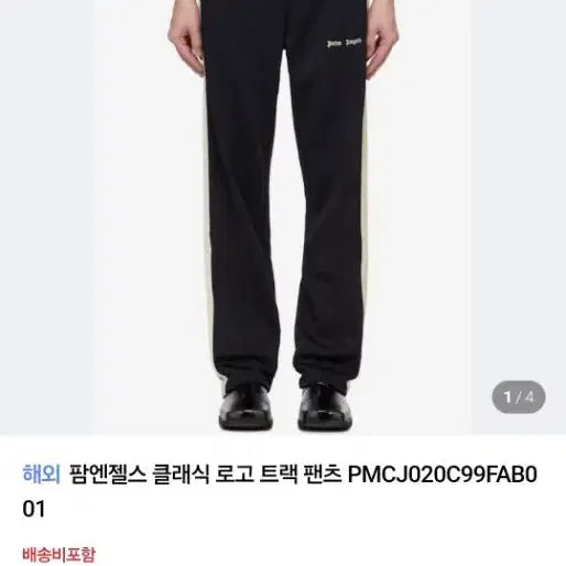 [BUNJANG] Palm Angels Classic Logo Track Pants Men's S / 팜엔젤스 클래식 로고 트랙팬츠 남성S