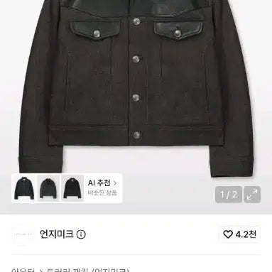 [BUNJANG] Unjimek Leather Yoke Denim Jacket Burgundy L / 언지미크 레더 요크 데님 자켓 L