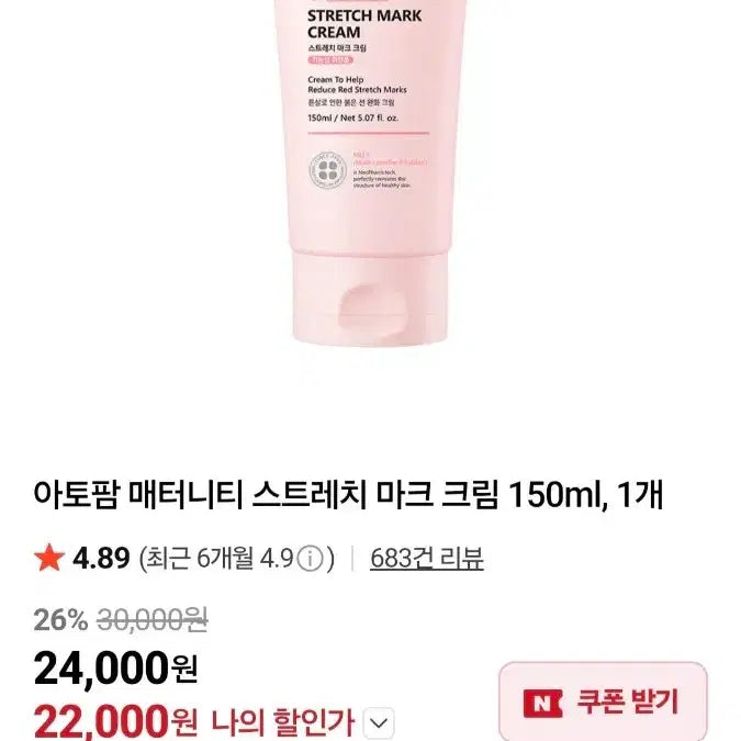 [BUNJANG] Atopalm Stretch Mark Cream 150ml / [새거] 아토팜 튼살크림 150ml