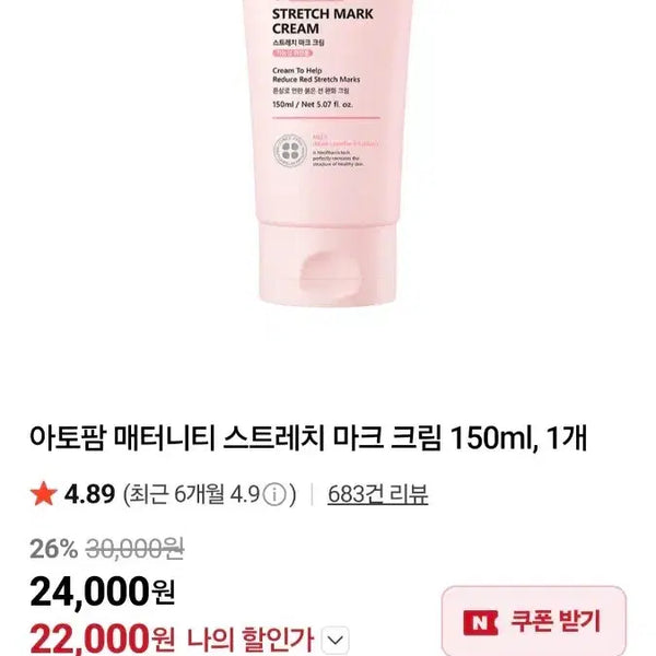 [BUNJANG] Atopalm Stretch Mark Cream 150ml / [새거] 아토팜 튼살크림 150ml