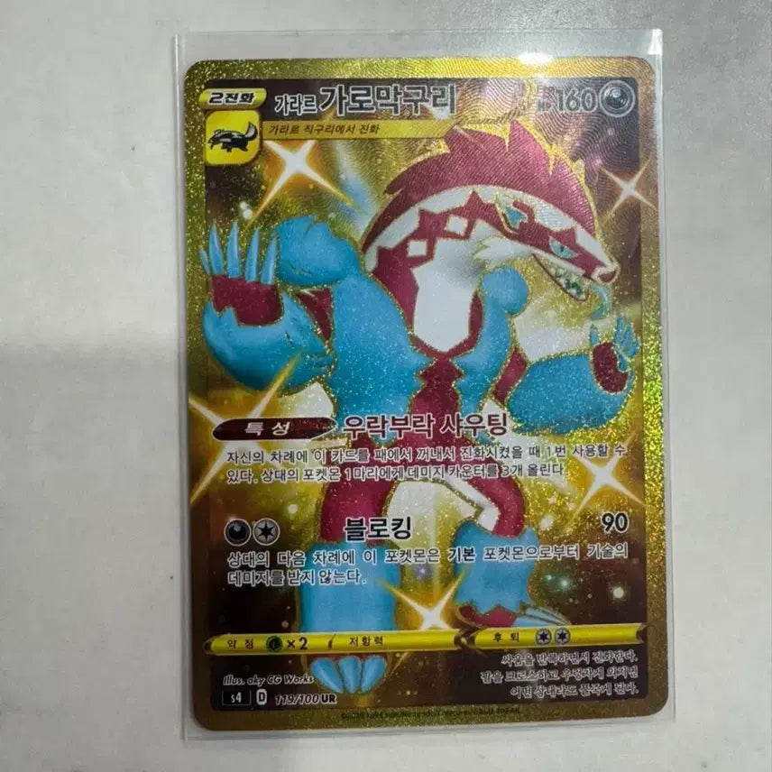 [BUNJANG] Pokemon Card Galarian Sirfetch'd Shiny Ultra Rare / 포켓몬카드 가라르 가로막구리 이로치 울트라레어 판매합니다