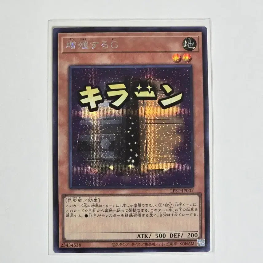 [BUNJANG] Yu-Gi-Oh! - Maxx "C" (LPST-JP007) Secret Rare - Japanese / 유희왕 증식의 G (LPST-JP007) 시크릿 레어 일판